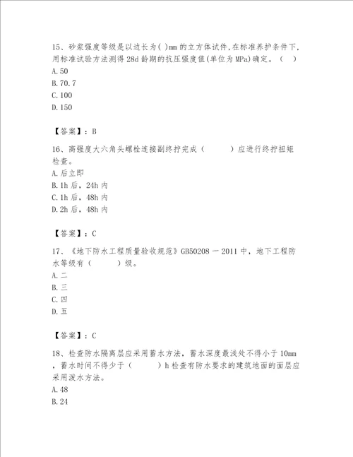 2023年质量员土建质量专业管理实务题库含答案轻巧夺冠