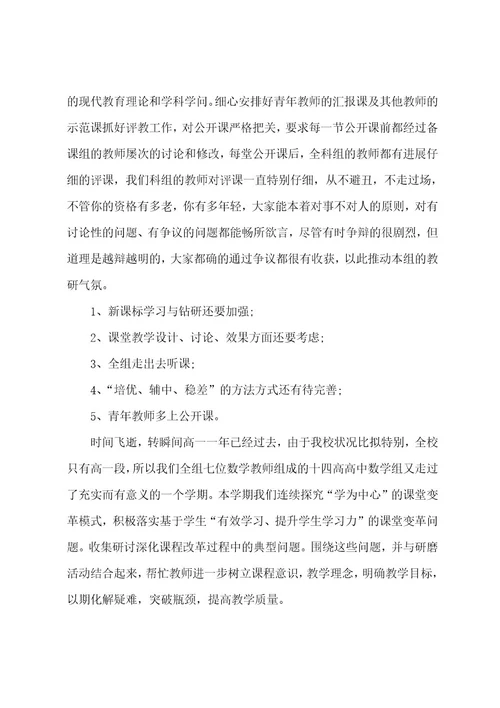 高中数学备课组长工作总结