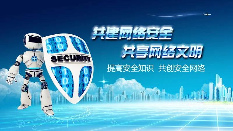 网络安全信息安全大数据云服务ppt模板