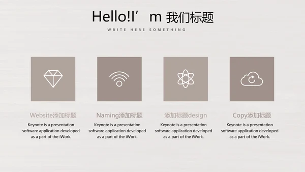 时尚木纹装饰公司通用PPT动态模板