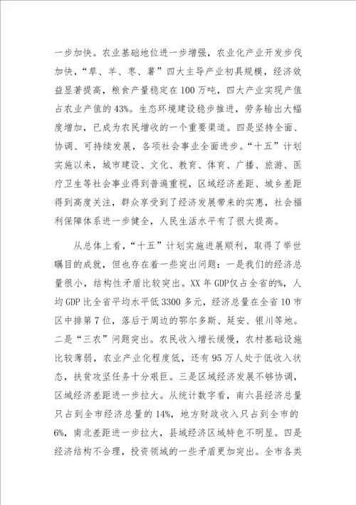 以科学发展观指导“十一五规划的编制工作