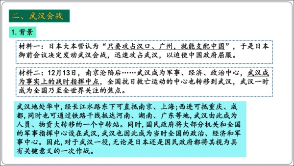 第20课正面战场的抗战【2024秋统编八上历史精简课堂（简明课件）】