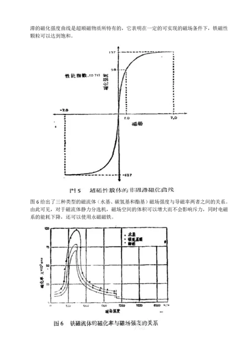 磁流体静力分选机毕业设计.docx