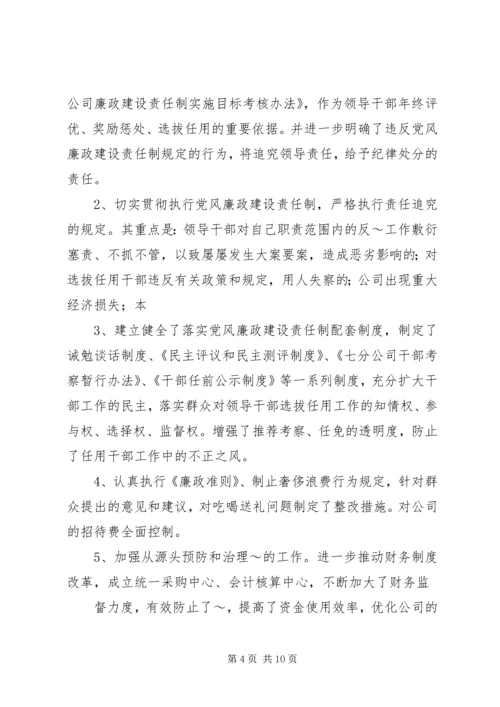 企业党支部书记的述职述廉报告.docx