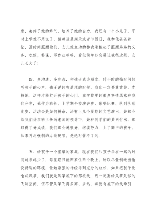 初中家长会家长发言稿15篇.docx