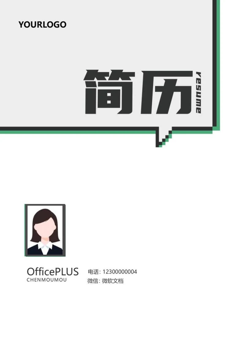 白色简约设计师作品集简历word模板