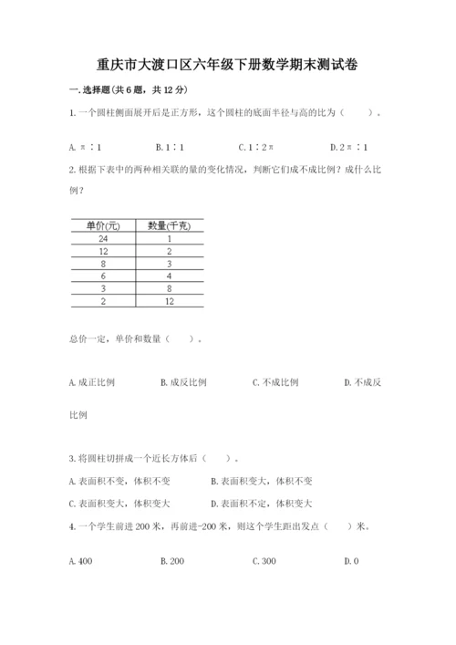 重庆市大渡口区六年级下册数学期末测试卷精品加答案.docx