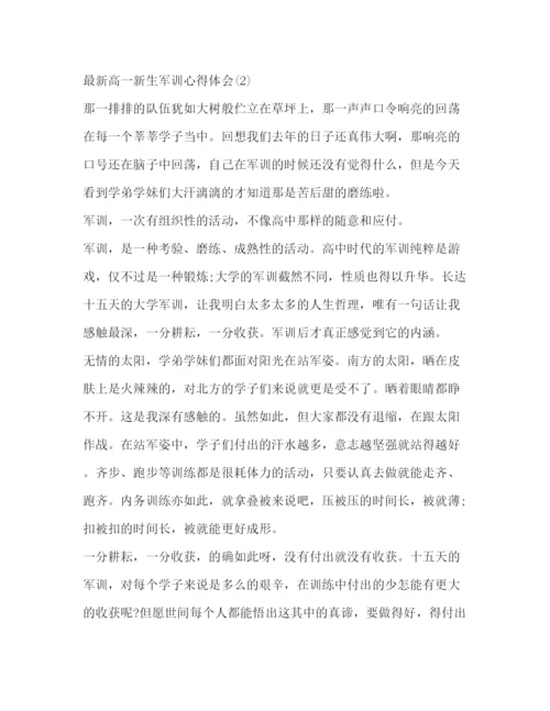 精编高一新生军训心得体会范文高一学生军训心得体会.docx