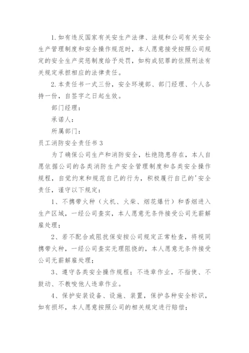 员工消防安全责任书_5.docx