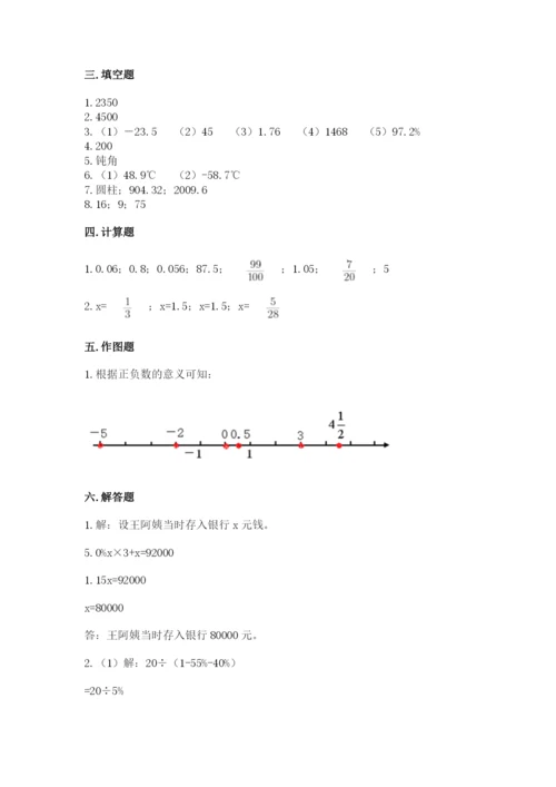 小升初数学期末测试卷含完整答案【名校卷】.docx