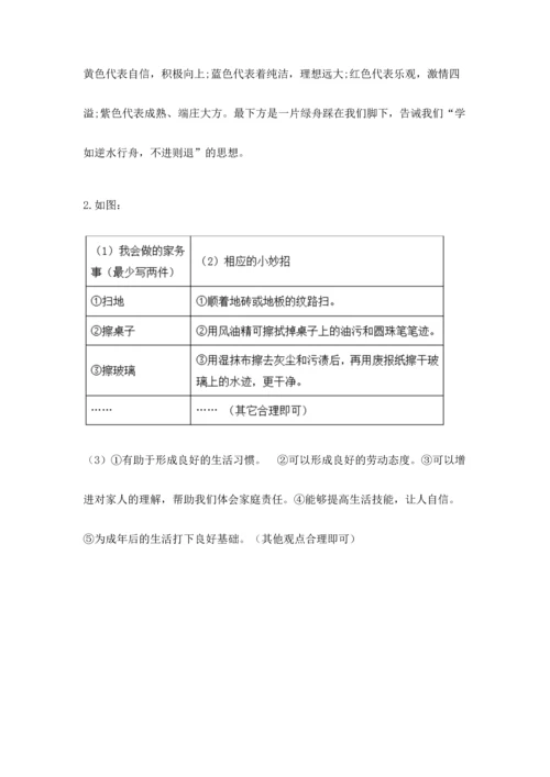 部编版小学四年级上册道德与法治期中测试卷（夺分金卷）.docx