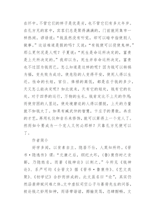 钱神论文言文翻译.docx