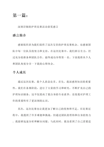 护理竞赛活动获奖感言