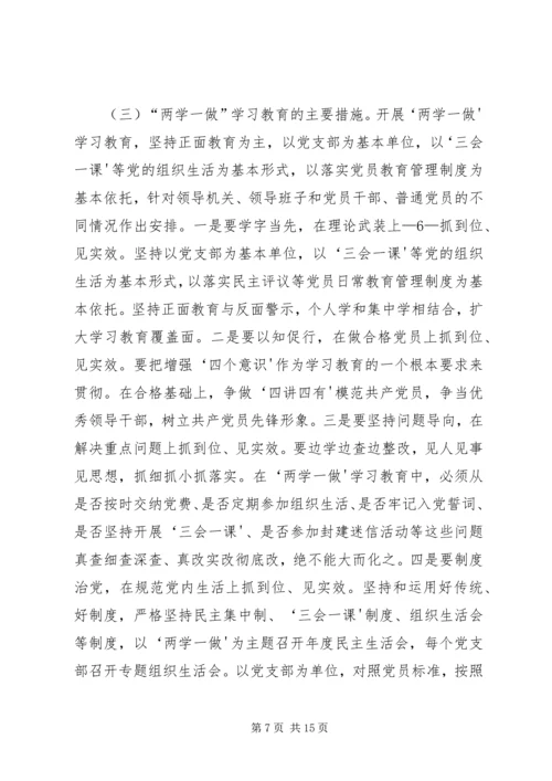 孝南妇幼两学一做动员会上讲话 (4).docx