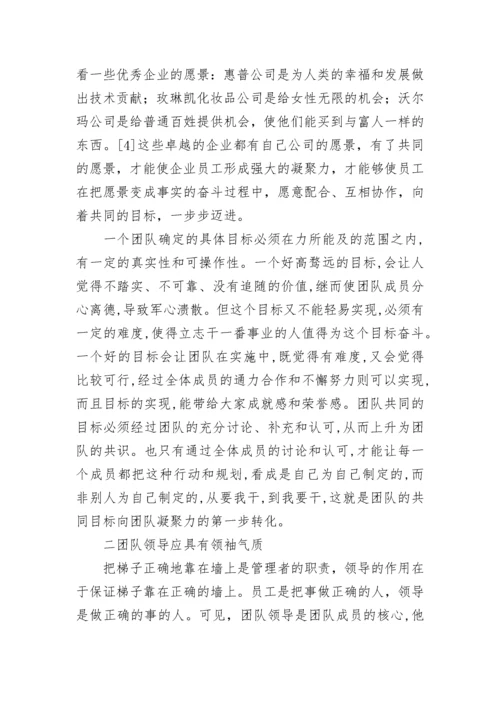 提升团队凝聚力活动方案(六篇).docx