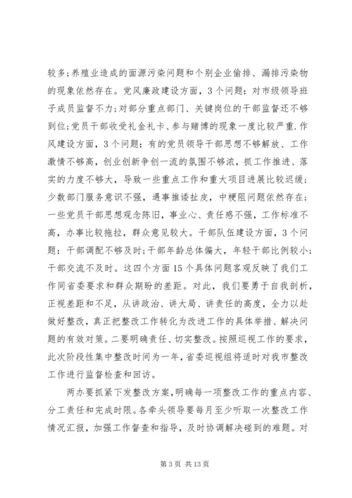 县巡视整改工作动员会讲话 (6).docx