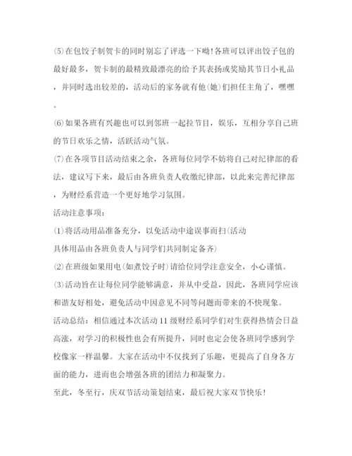 精编之冬至包饺子活动策划方案.docx