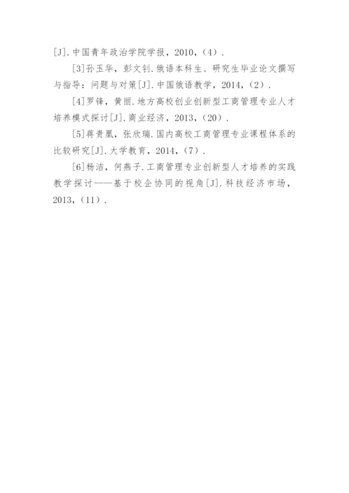 工商管理硕士毕业论文教学改革的实践探析.docx