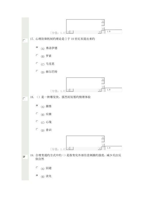 2023年常州专业技术人员继续教育心理健康与心理调适考试.docx