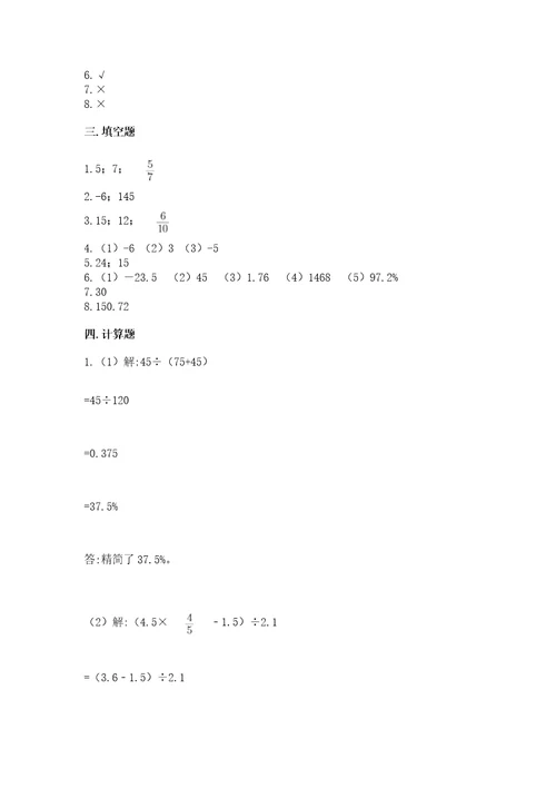 小学毕业考数学试卷及参考答案实用