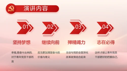 红色党建政府工作汇报动态PPT