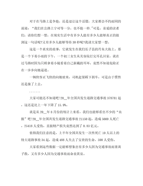 安全出行的心得体会700字