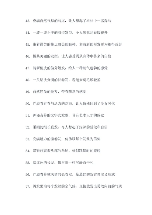 描写关于人头发的好词好句