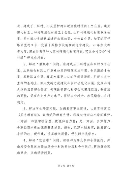 政法委扶贫规划方案.docx