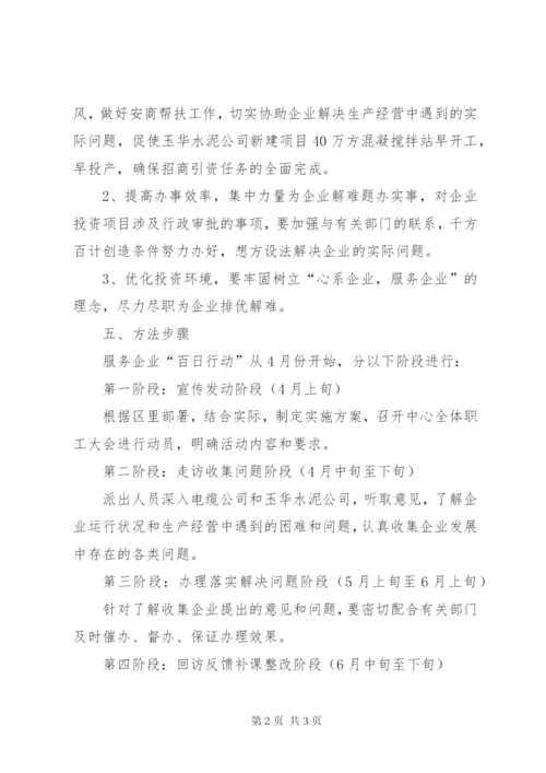 国资中心百日行动实施方案.docx