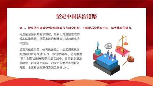 红色卡通学宪法主题班会PPT课件国家宪法日