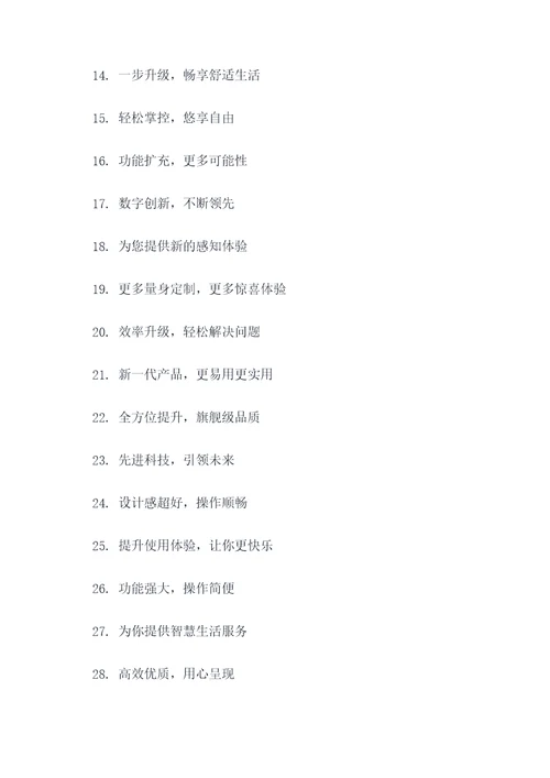产品改良主题标语大全