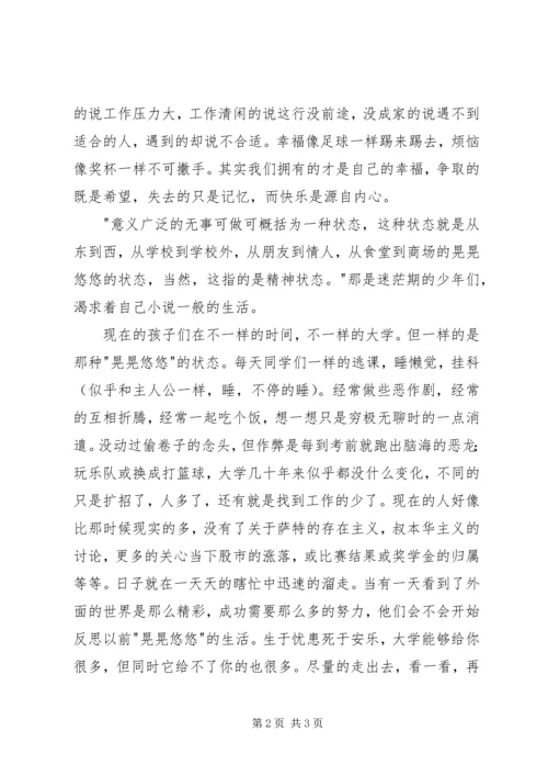 读石康《晃晃悠悠》有感.docx