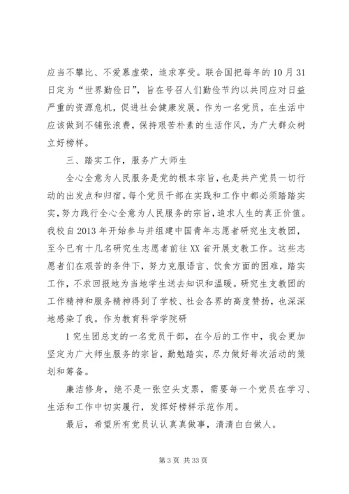 廉洁修身,发挥党员的榜样作用.docx