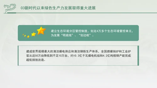 培育发展绿色生产力全面推进美丽中国建设专题党课PPT