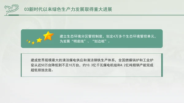 培育发展绿色生产力全面推进美丽中国建设专题党课PPT