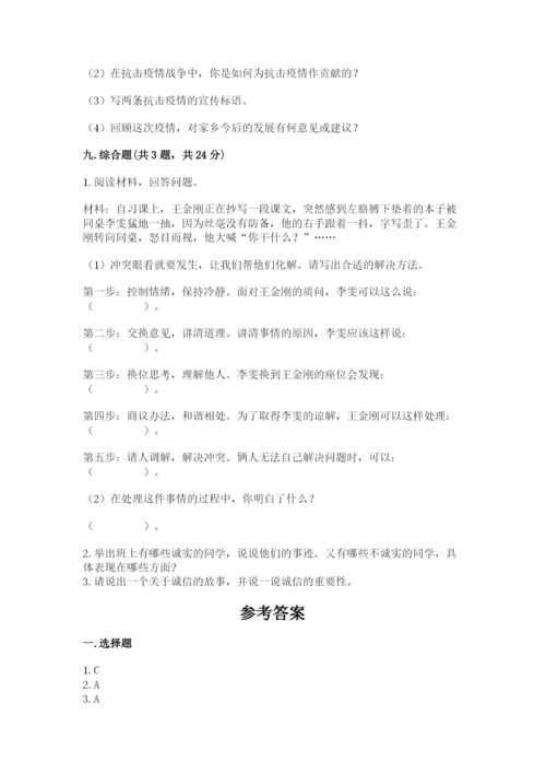 部编版四年级下册道德与法治期末测试卷（突破训练）.docx