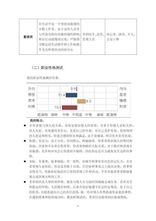 22页12000字工商管理专业职业生涯规划.docx