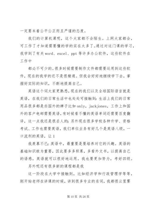 学习心得和小结精编.docx