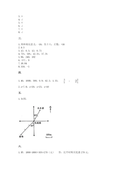 北师大版小升初数学模拟试卷（考点提分）.docx