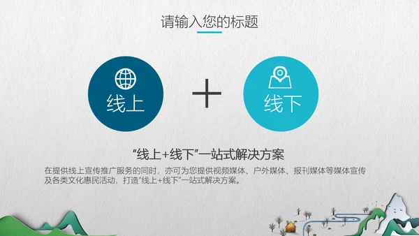 中式微立体层次感手绘山水画通用PPT模板