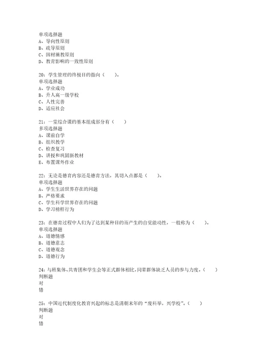 教师招聘考试复习资料教师招聘小学教育学通关试题每日练2021年03月08日6632