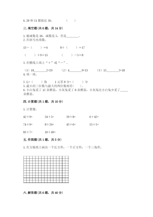 人教版一年级下册数学期末测试卷含答案（综合卷）.docx