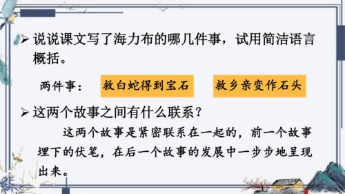 9《猎人海力布》课件