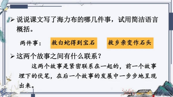 9《猎人海力布》课件