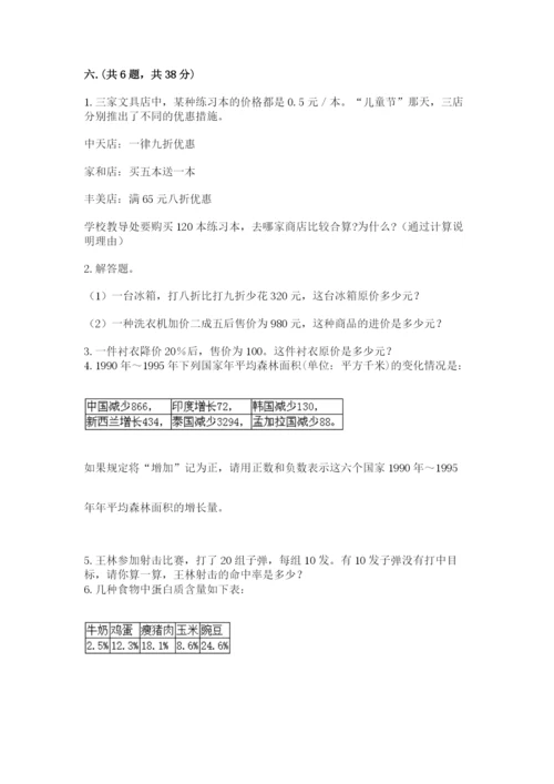 青岛版数学小升初模拟试卷精品【必刷】.docx