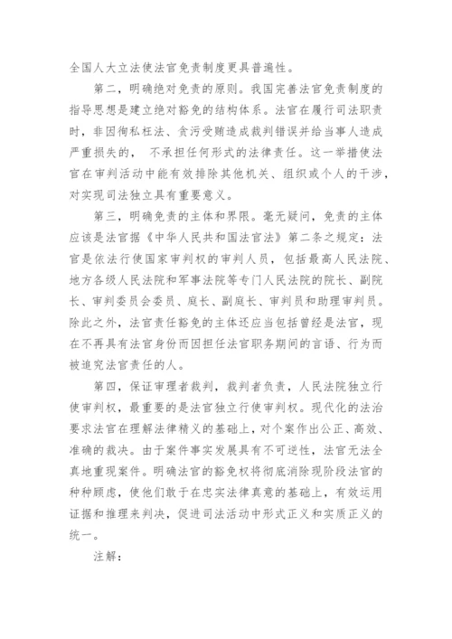 探讨司法法学毕业论文范文.docx