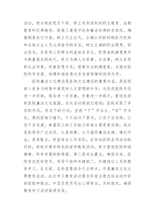 清廉医院建设工作总结.docx