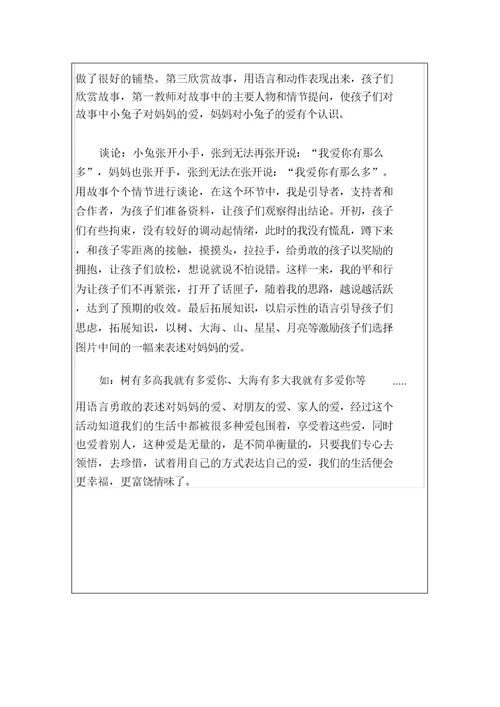 猜猜我有多爱你教案21
