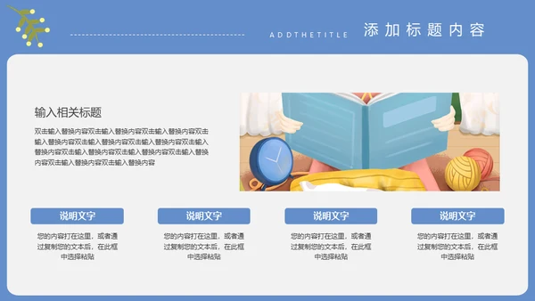 读书爱教学通用PPT模板