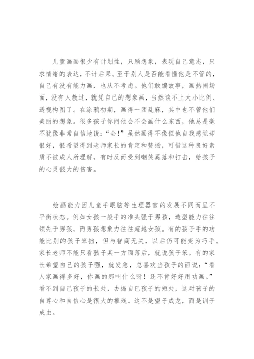 [美术论文]如何培养儿童绘画能力.docx